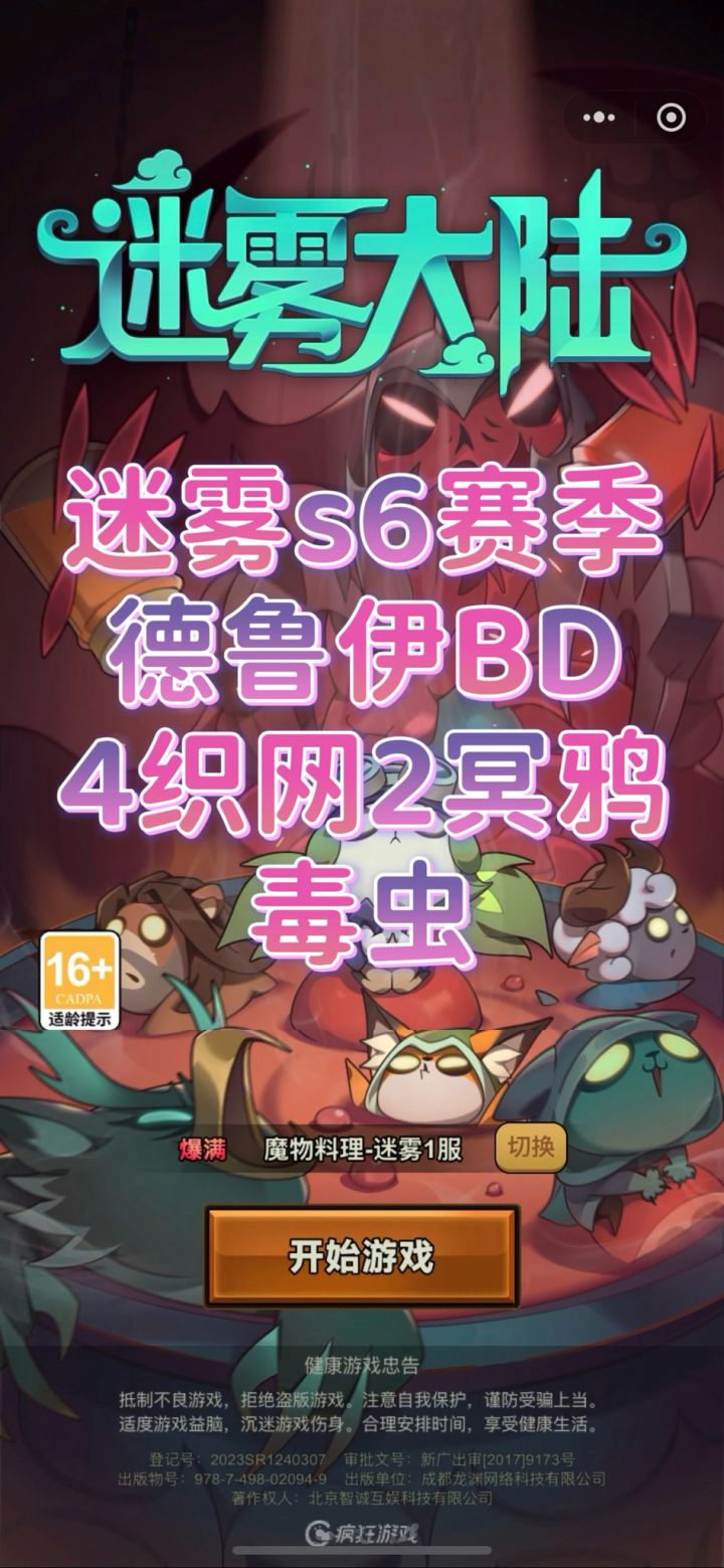 迷雾大陆s6德鲁伊4织网2冥鸦毒虫截图