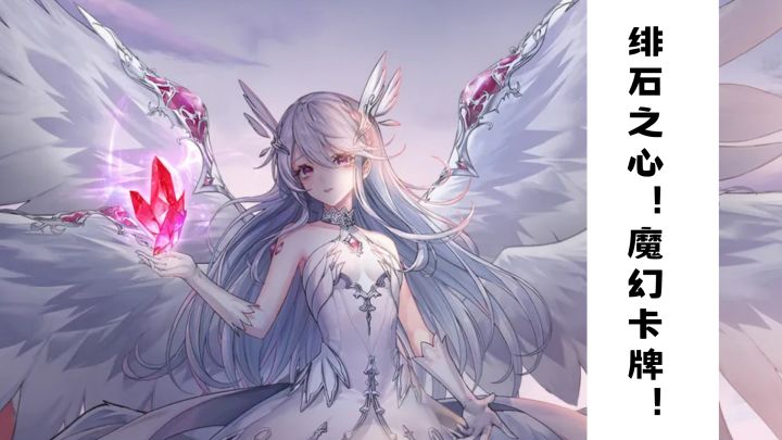 绯石之心！魔幻放置卡牌！截图
