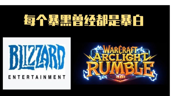 王权没有永恒-每个暴黑都是曾经的暴白!#劳动最光荣#截图