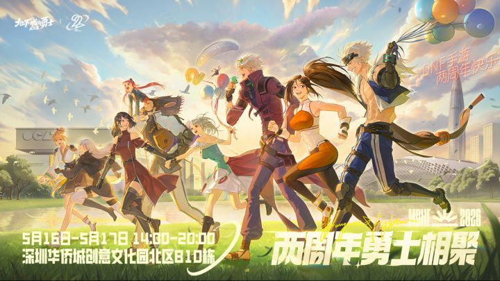 DNF手游两周年庆,来深圳华侨城“开箱”啦!截图
