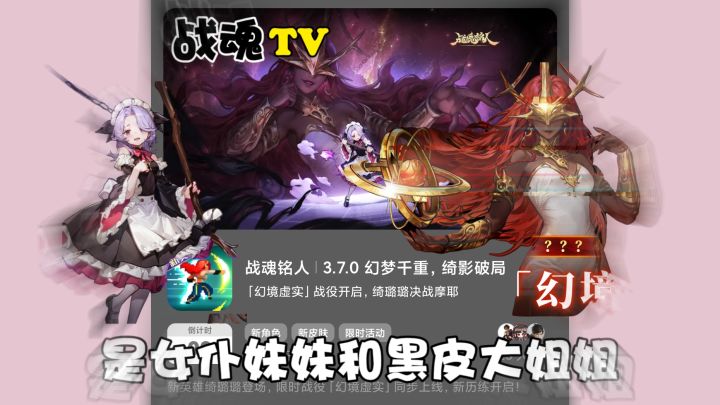 10/18《战魂更新慢看》截图
