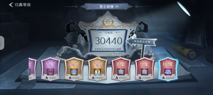 梦居昆仑秘境效果展示截图