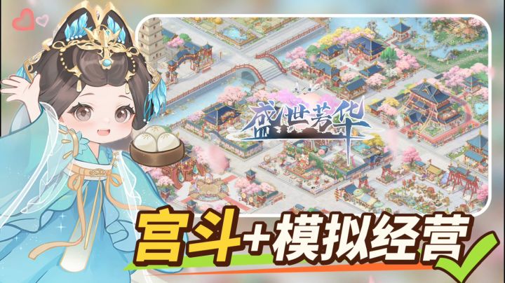 ⚠️天崩开局丨重生逆袭「宫斗」天花板⁉️模拟经营+换装我全都要‼️截图