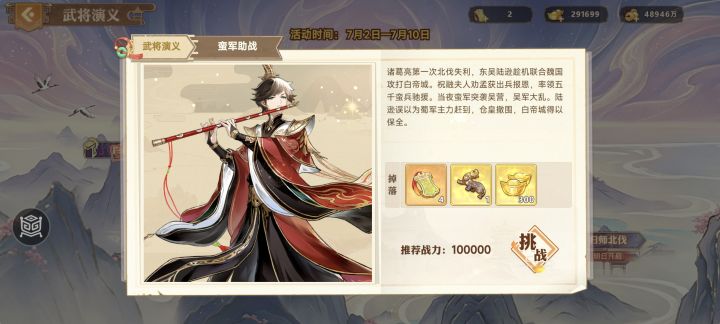 祝融群英演义攻略（六）截图