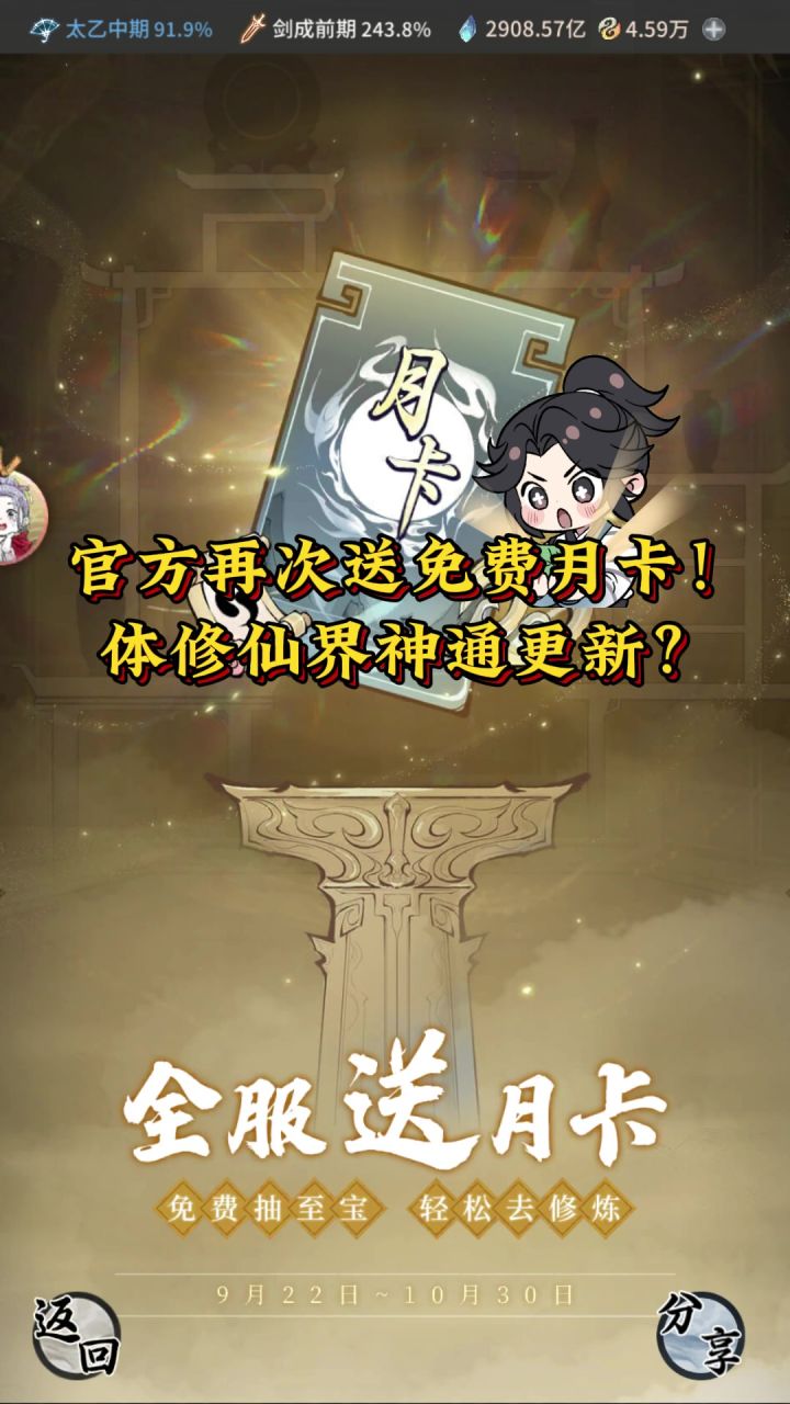 官方再次送免费月卡!体修仙界神通重做更新?截图