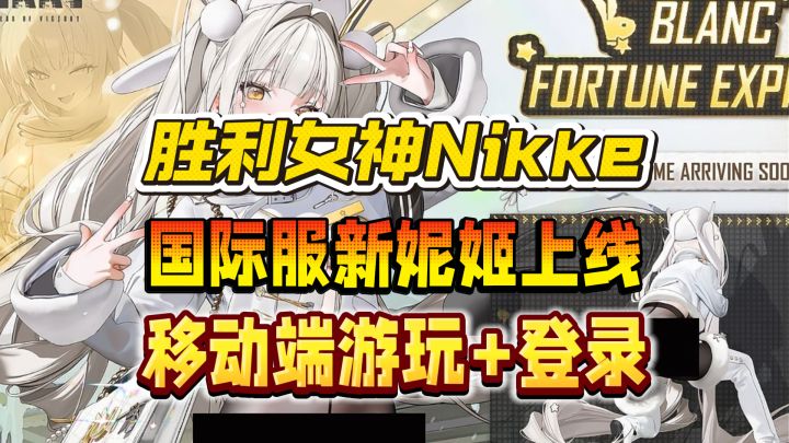 胜利女神国际服全新妮姬上线!《NIKKE》新皮肤无裤子是潮流截图