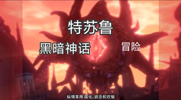 特苏鲁+龙与地下城,西方魔幻冒险游戏,黑暗降临截图