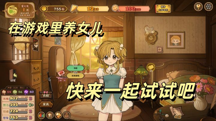 在游戏养女儿是什么样的体验?一起来试试吧截图