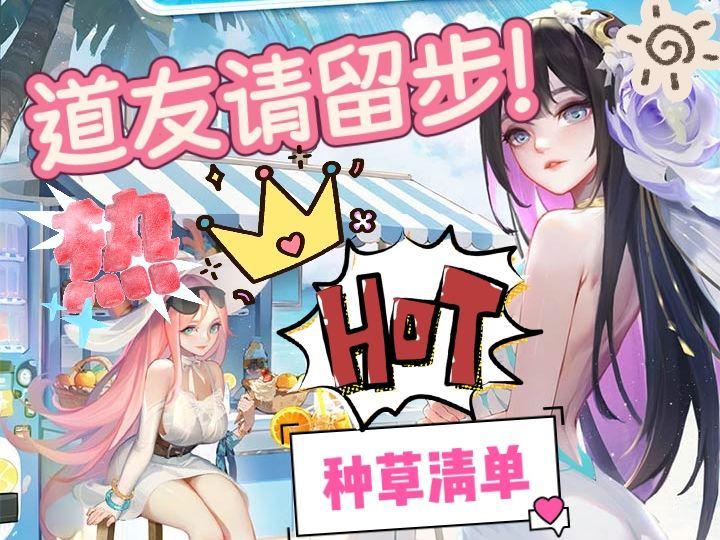《道友请留步》姐姐!姐姐!我来了!哇偶真的太好看了!截图