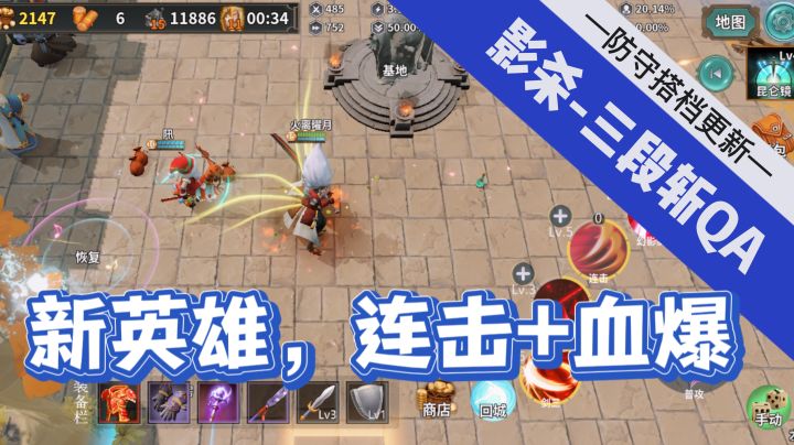 《防守搭档》新英雄影杀 剑豪滑步+瑞文QA+老鼠毒爆+剑圣Q截图