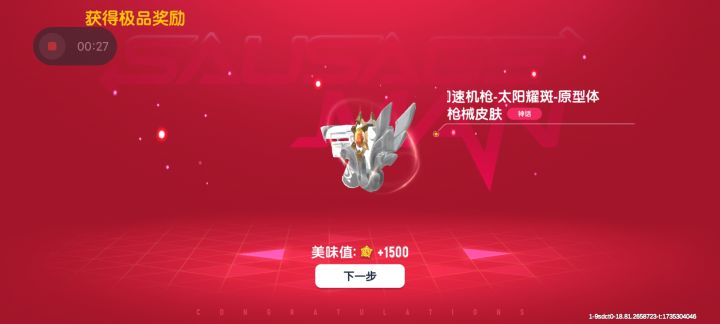 新加速机枪升级枪拿下截图