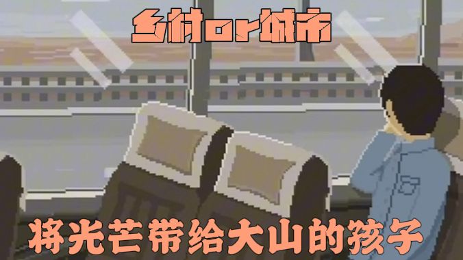 《乡村老师》:用一个人,点亮一群人的温柔截图