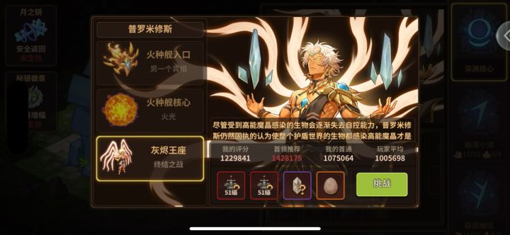 红莲异变者配瓢虫赤山之主截图