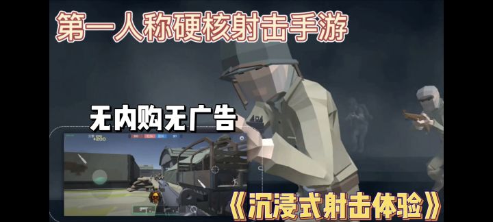 🔥第一人称沉浸式射击游戏✨无内购无广告,享受最纯粹的射击体验!截图