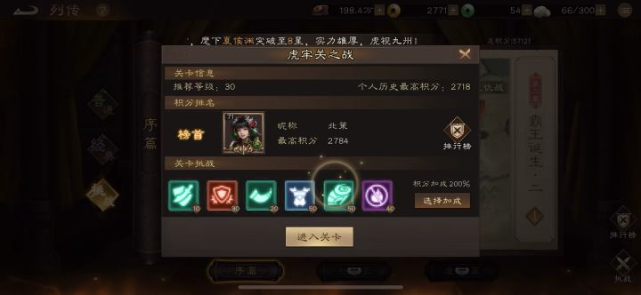 挑战1-3虎牢关 如何获取较高的分数截图