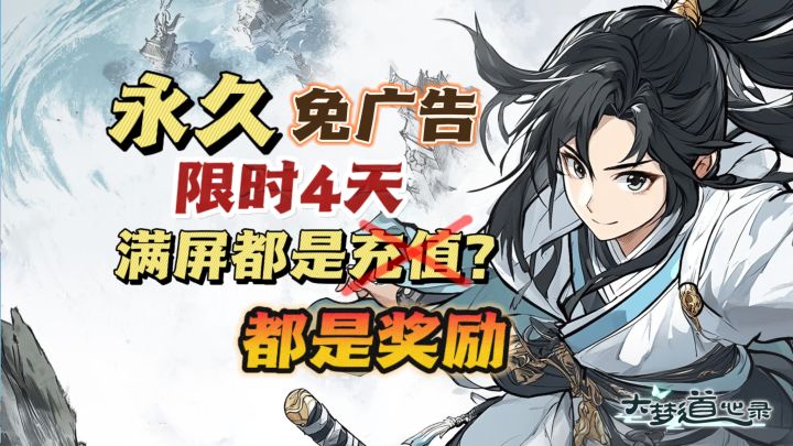 💥限时4天‼️享受开挂般修仙体验💨截图