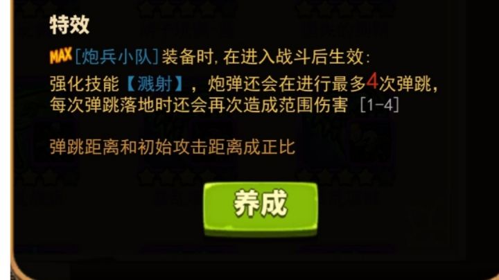 骨套加小炮专属，能否打出清屏效果?截图
