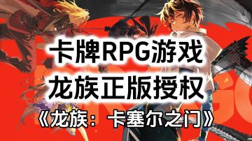 游戏安利：根据小说和动漫改编，回合制策略卡牌RPG游戏