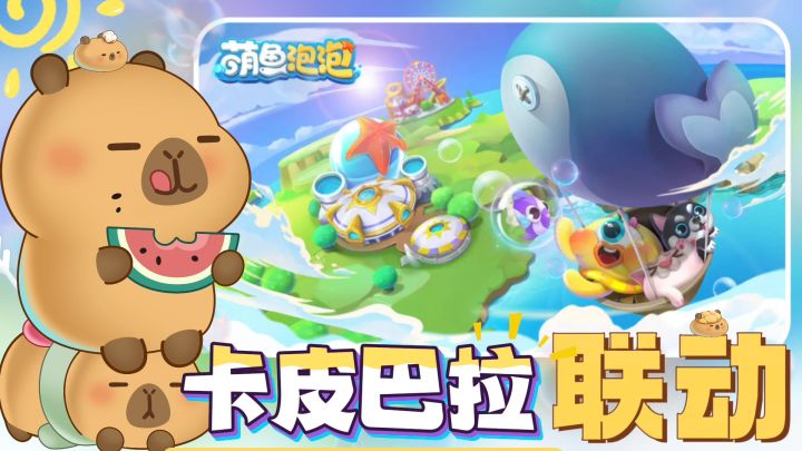 不是吧⁉️卡皮巴拉去水族馆当小萌鱼了⁉️模拟经营+收集控冲鸭‼️截图