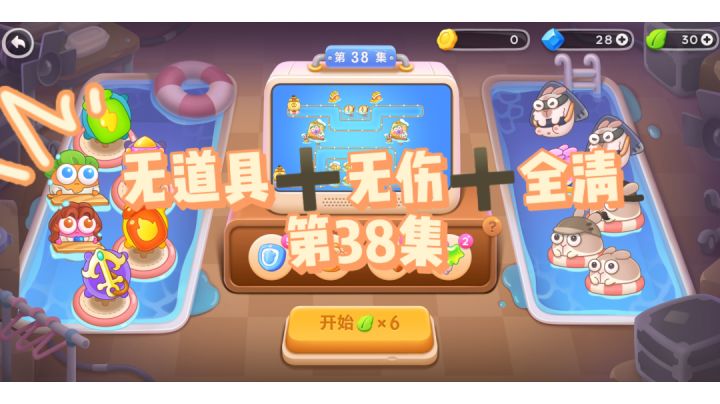 #保卫萝卜4#阿波尼克号#通关攻略截图