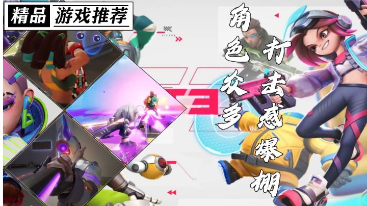 手游版守望先锋？高画质 多角色 打击感十足！《T3》#暑假人集结#截图