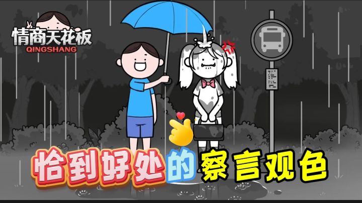 【情商天花板】以幽默搞笑的方式,提升你的情商水平!截图