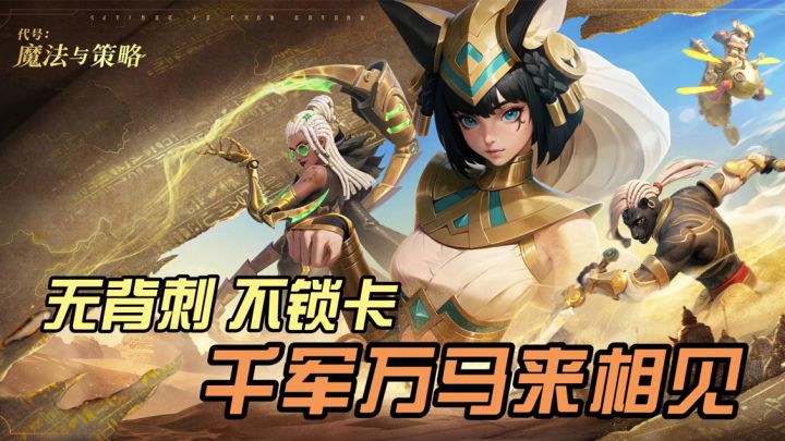超新颖SLG!神魔大乱斗!没有背刺疯狂减负!截图