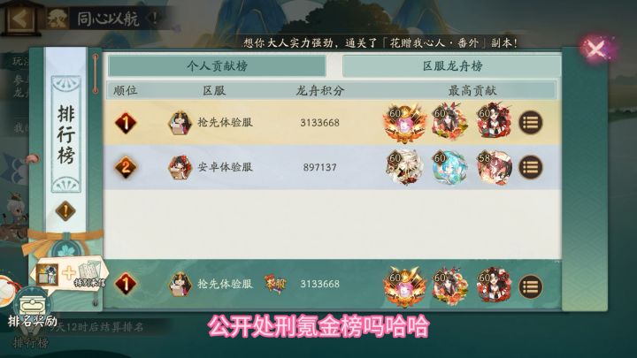 端午活动氪金排行榜截图
