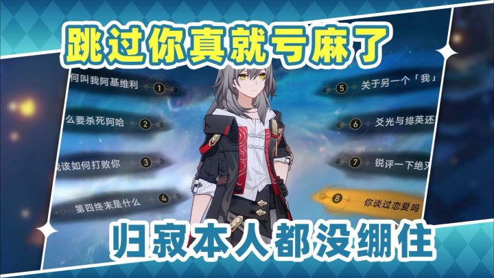 【V4.4】千万别跳过❗归寂本人都要绷不住了截图