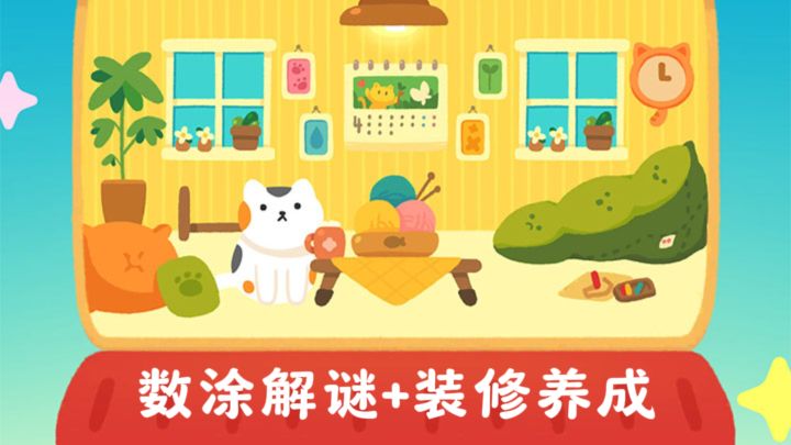 【TapTap年度游戏大赏】🌸数涂解谜+猫咪养成+家园装扮截图