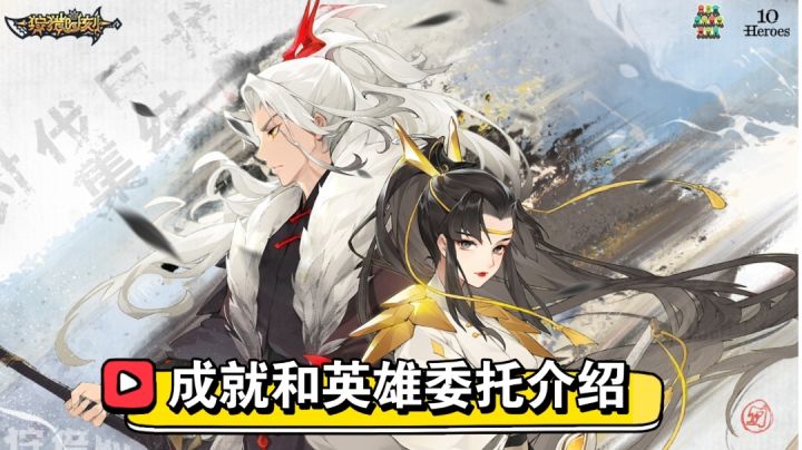 【狩猎时刻】成就和英雄介绍!截图