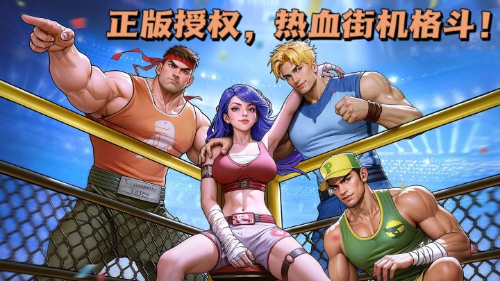 🔥重温经典,正版授权,热血街机格斗来了❗截图