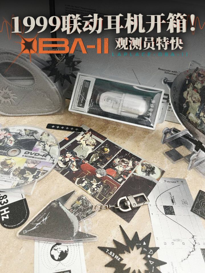 拉普拉斯出品,必属精品!1999联动耳机开箱截图