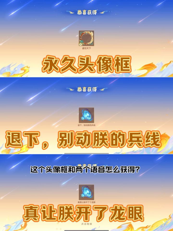 领取头像框和“退下别动朕的兵线”语音包截图