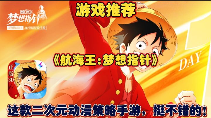【游戏推荐】航海王梦想指针:这款二次元动漫策略手游挺不错的!截图
