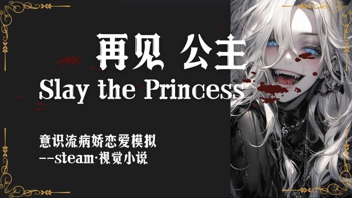 “公主说,她爱我”——steam特别好评的病娇恋爱来了~截图