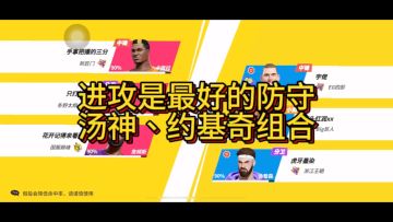 “进攻就是最好的防守”来看看顶端汤普森是如何打球的