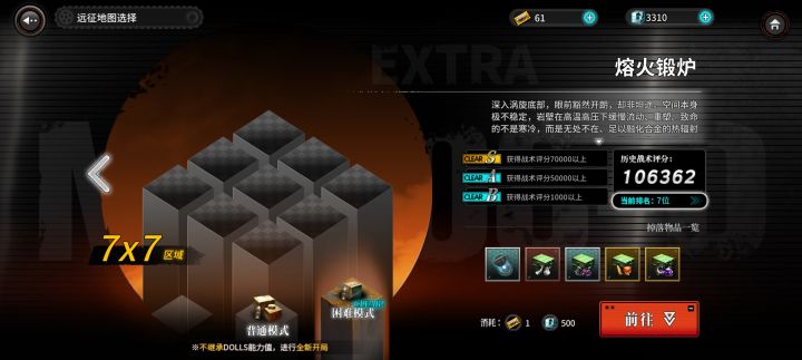 7×7困难模式全图探索纪念截图
