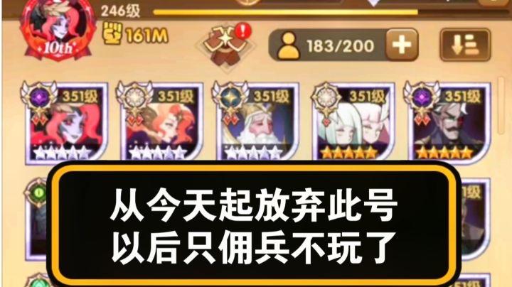 从今天起放弃此号,只当佣兵不玩了!截图