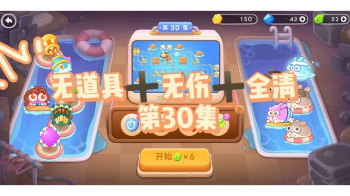 ＃保卫萝卜4＃阿波尼克号＃通关攻略截图
