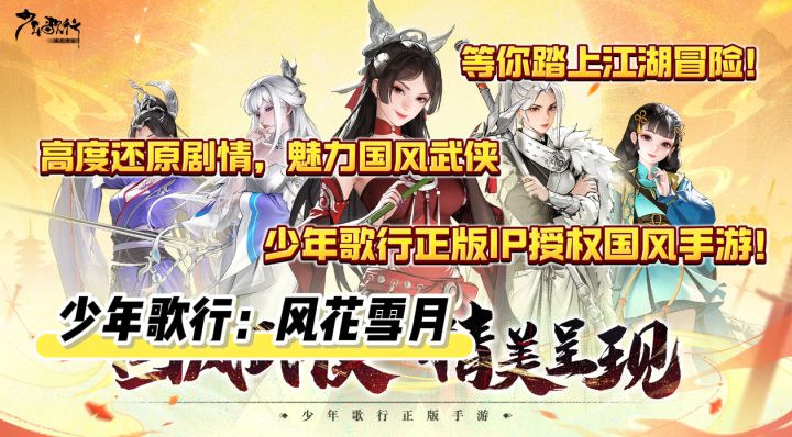 少年歌行正版IP授权国风手游,踏入江湖之路开启武侠冒险!截图