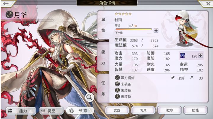 NS月华真专武截图
