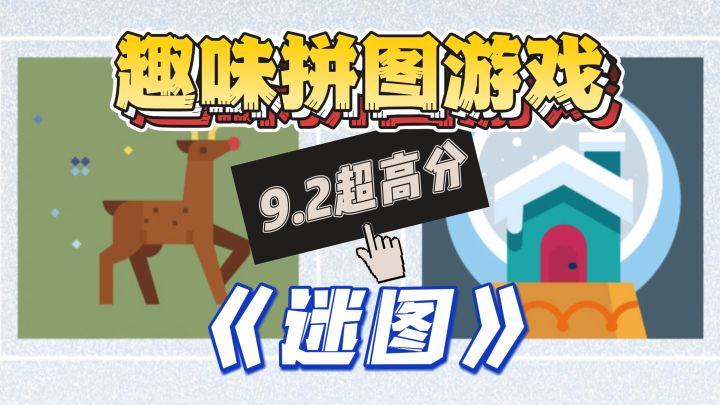 🌟与众不同的拼图游戏,全程无广免费!截图