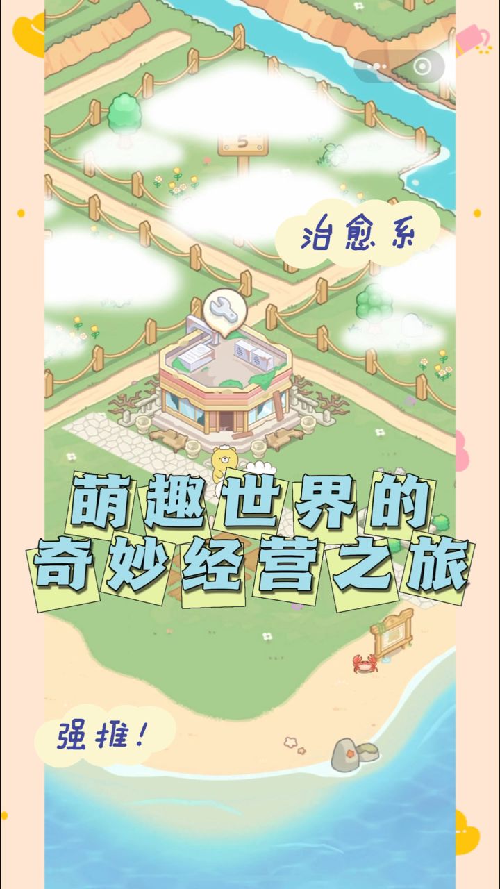 快来《元气食堂》开启可爱爆棚的经营之旅!截图