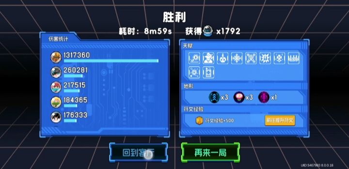 元气弹进9分截图