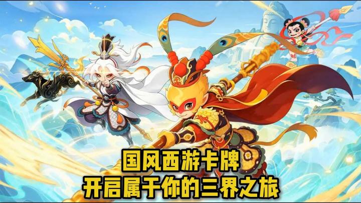 化身天命人,收集百态仙妖搭配阵容,开启属于你的三界修行之旅!截图