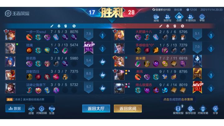辅助米莱狄——团战&压塔【激斗篇】截图