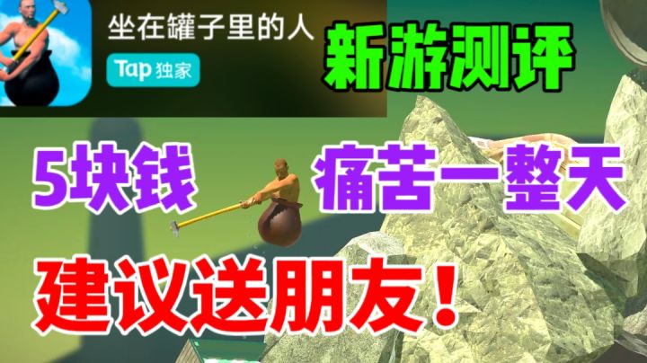 【新游试玩】明明可以直接砸我手机,还送我一个游戏!截图