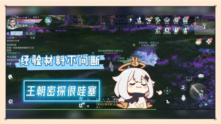 天下:经验材料不间断,王朝密探很哇塞!【辉说游戏】截图