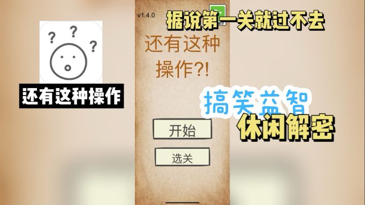 不要相信字面意思,意想不到的通关答案,还有这种操作?截图